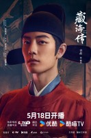 Legend of Zang Hai (2025)
