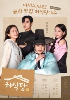 Heo&#039;s Diner (2025)