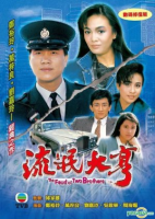 The Feud of Two Brothers (1986)