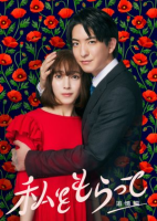 &quot;Watashi wo Moratte&quot;: Tsuioku Hen (2024)