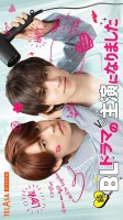 I Became the Main Role of a BL Drama Season 2  2025 
